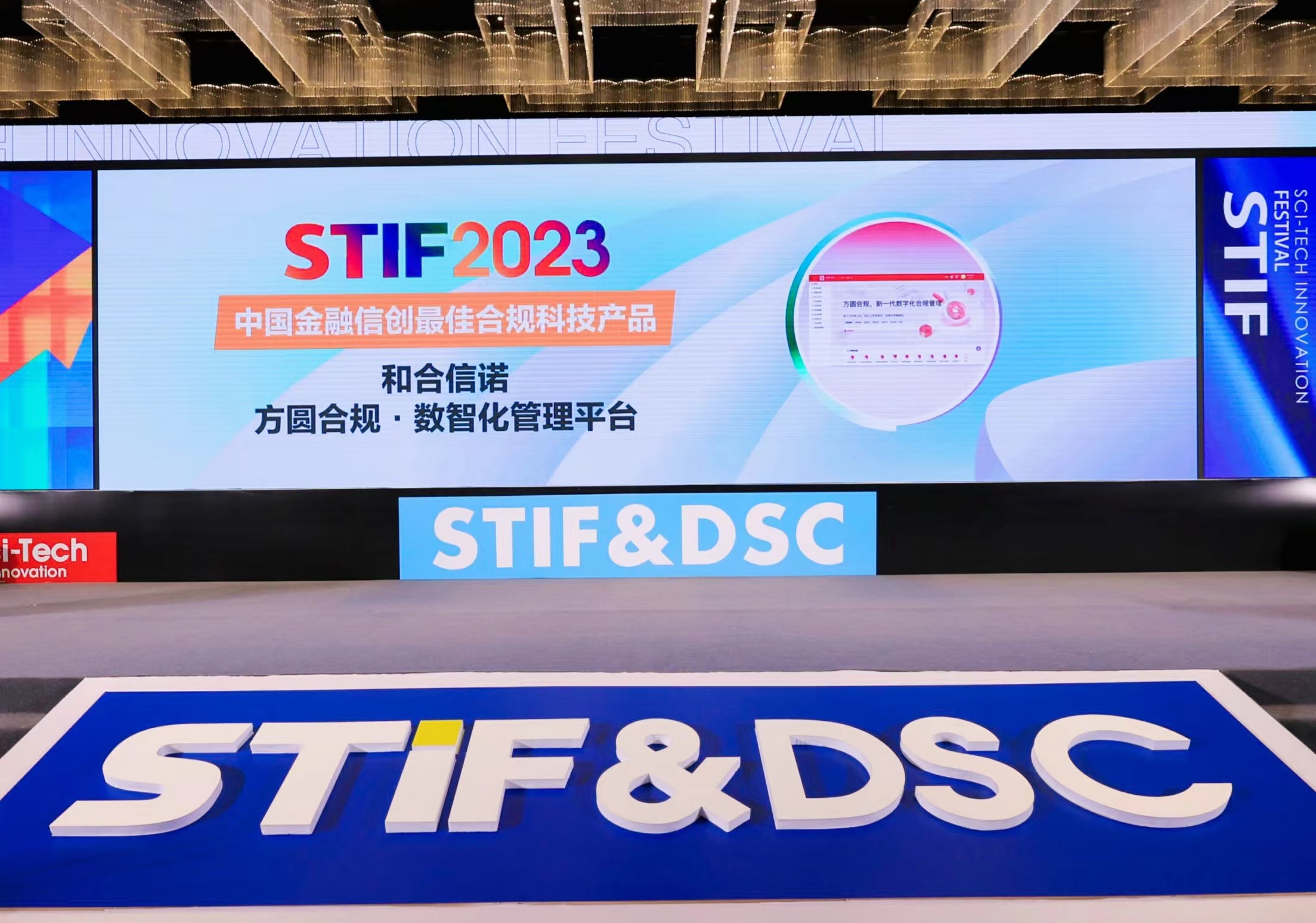 和合信諾數智化銀行內控合規管理平臺榮膺金融信創大獎