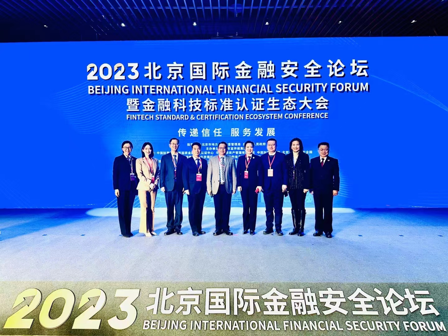 倡導銀行內控合規數字化，和合信諾應邀出席北京國際金融安全論壇
