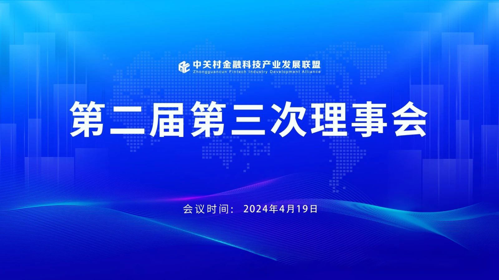 祝賀！和合信諾董事長楊珊珊當選中關村金融科技產業發展聯盟副理事長